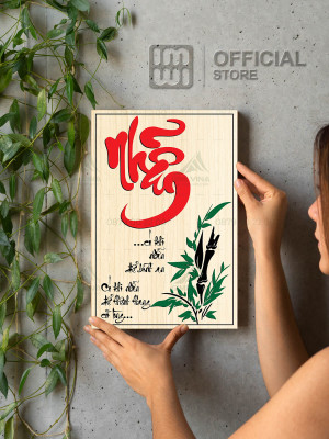 Tranh decor Chữ Nhẫn - Có Khi Nhẫn Để Bình An Có Khi Nhẫn Để Thênh Thang Cõi Lòng